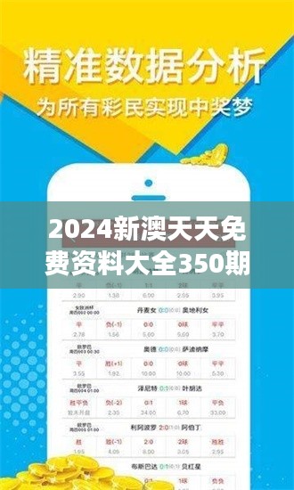 2024新澳天天免費(fèi)資料大全350期：資源寶庫(kù)，助力專(zhuān)業(yè)成長(zhǎng)