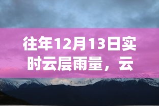 12月13日云端之旅，金色雨幕下的心靈尋覓