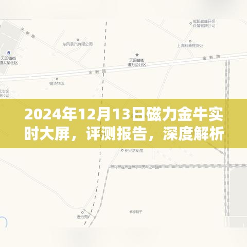 深度評測報告，解析磁力金牛實時大屏的未來展望（2024年評測版）