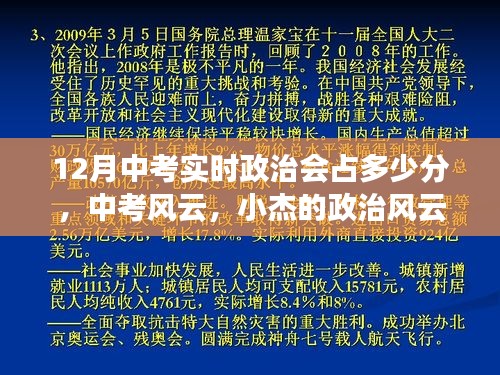 中考政治風(fēng)云，實時政治分值占比與友情閃耀時刻的探尋