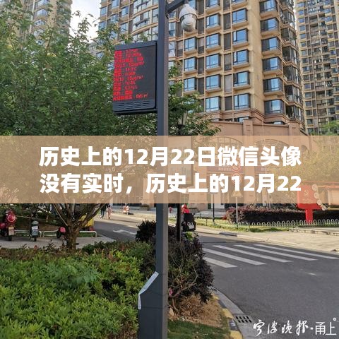 微信頭像實(shí)時(shí)性問(wèn)題解析，技術(shù)背后的歷史原因與解析