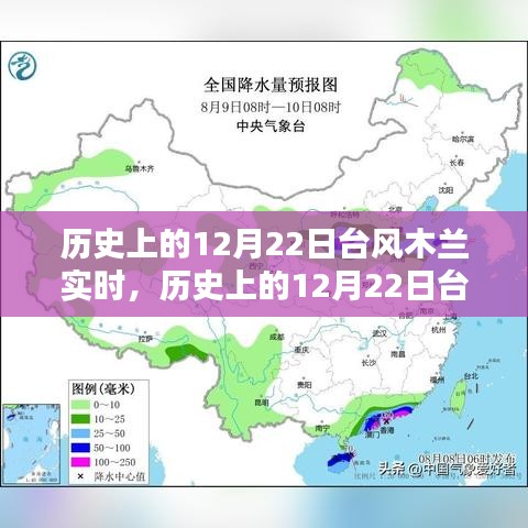 歷史上的12月22日臺風木蘭實時，全面測評與深度介紹