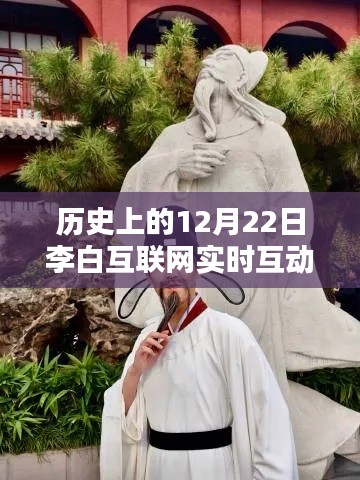 李白互聯網實時互動，探秘詩意小店的歷史瞬間