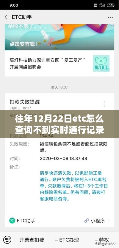 往年12月22日ETC實(shí)時(shí)通行記錄查詢難題解析，深入探究原因與用戶體驗(yàn)分享