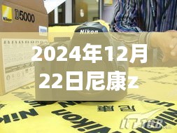 掌握尼康Z5實時自動對焦設置，從變化中汲取自信與成就感