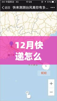 揭秘，如何實(shí)時(shí)追蹤12月快遞路線，輕松掌握物流最新動態(tài)