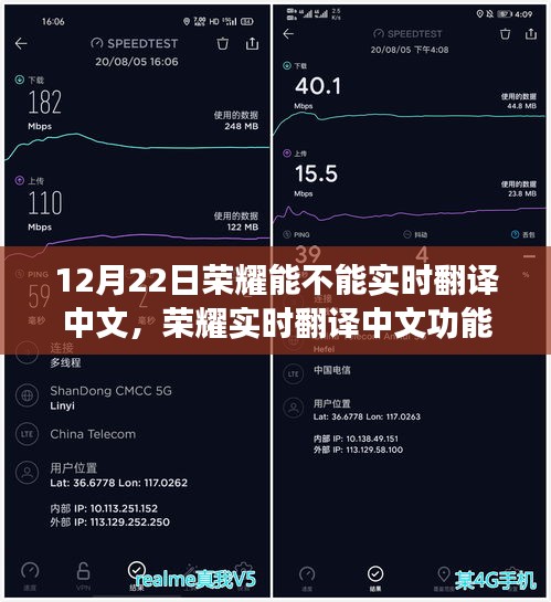 榮耀實(shí)時(shí)翻譯中文功能深度評測，體驗(yàn)與展望（12月22日版）
