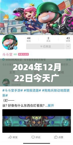 廣平實時新聞聯(lián)播回放，解析2024年12月22日要點解析