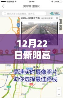 聚焦XX觀點(diǎn)，新陽(yáng)高速口實(shí)時(shí)路況信息解析與最新動(dòng)態(tài)（XX月XX日）