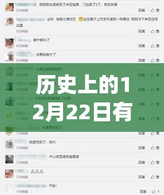 歷史上的12月22日，實(shí)時(shí)討論與自然美景的心靈之旅