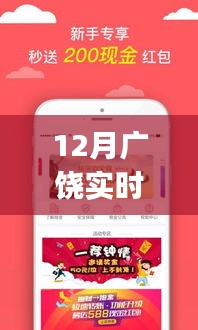 12月廣饒實(shí)時(shí)報(bào)站app，心靈之旅啟程，擁抱自然美景的導(dǎo)航伴侶