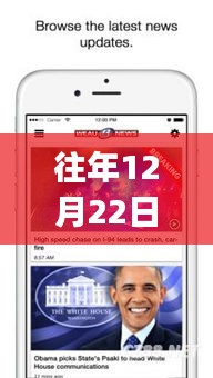 往年12月22日實(shí)時(shí)新聞獲取指南，新聞APP實(shí)時(shí)資訊獲取方式