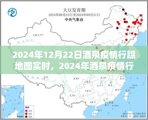 2024年酒泉疫情行蹤地圖實(shí)時(shí)追蹤指南，初學(xué)者與進(jìn)階用戶均適用