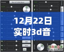 冬至之刻，實(shí)時(shí)3D音效播放器的誕生及其深遠(yuǎn)影響