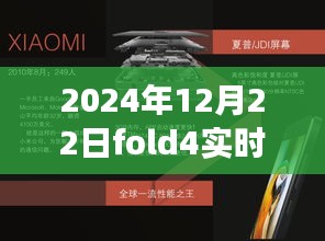 冬日奇遇，三星Galaxy Fold 4實(shí)時轉(zhuǎn)寫功能的溫暖時刻