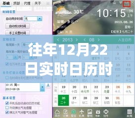 探秘隱藏版實(shí)時(shí)日歷時(shí)間顯示器專賣店，歷年12月22日日歷時(shí)光回顧下載
