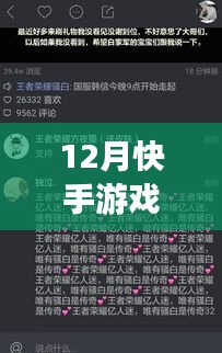 12月快手游戲主播熱門時(shí)間表，逆風(fēng)翻盤的勵(lì)志故事與學(xué)習(xí)的自信成就