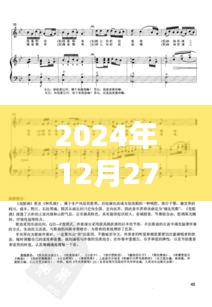 2024年12月27日熱門(mén)舞蹈伴奏歌曲榜單及最受歡迎歌曲一覽