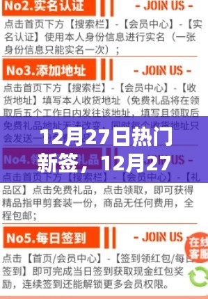 12月27日熱門新簽獲取指南，輕松掌握新技能全攻略