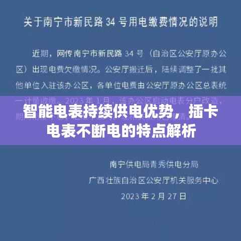 智能電表持續(xù)供電優(yōu)勢，插卡電表不斷電的特點(diǎn)解析