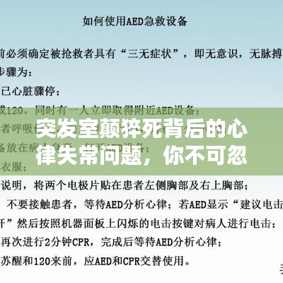 突發(fā)室顛猝死背后的心律失常問題，你不可忽視！