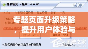 專題頁面升級策略，提升用戶體驗(yàn)與網(wǎng)站價(jià)值的關(guān)鍵