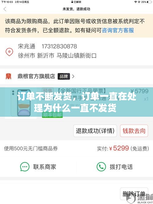 訂單不斷發(fā)貨，訂單一直在處理為什么一直不發(fā)貨 