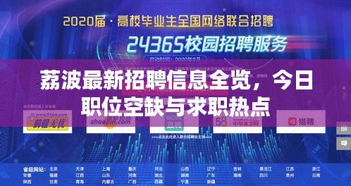 荔波最新招聘信息全覽，今日職位空缺與求職熱點