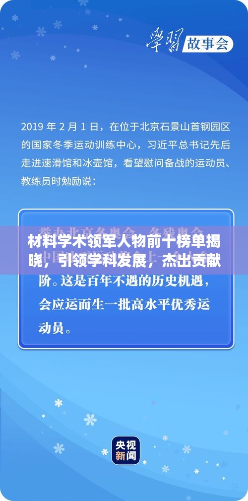 材料學術領軍人物前十榜單揭曉，引領學科發(fā)展，杰出貢獻者閃耀光芒