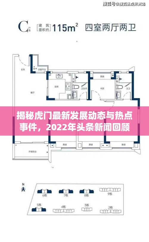 揭秘虎門最新發(fā)展動態(tài)與熱點事件，2022年頭條新聞回顧