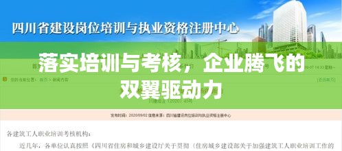 落實培訓與考核，企業(yè)騰飛的雙翼驅(qū)動力