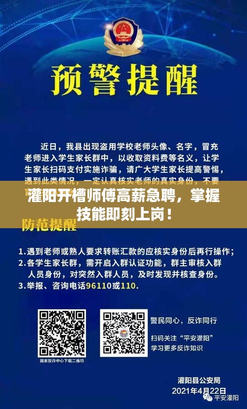 灌陽開槽師傅高薪急聘，掌握技能即刻上崗！