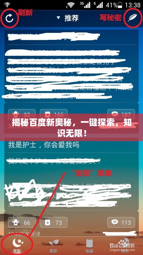 揭秘百度新奧秘，一鍵探索，知識(shí)無(wú)限！