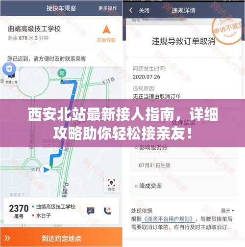 西安北站最新接人指南，詳細(xì)攻略助你輕松接親友！
