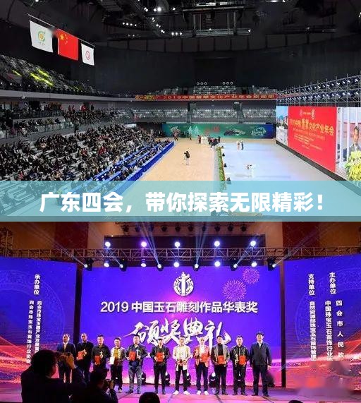 廣東四會(huì)，帶你探索無(wú)限精彩！