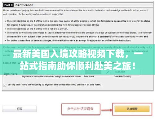 最新美國入境攻略視頻下載，一站式指南助你順利赴美之旅！