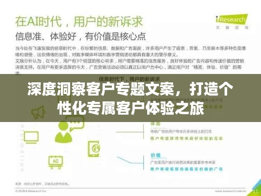 深度洞察客戶(hù)專(zhuān)題文案，打造個(gè)性化專(zhuān)屬客戶(hù)體驗(yàn)之旅