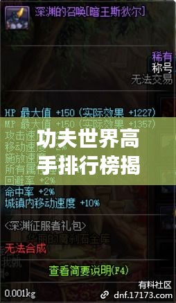 功夫世界高手排行榜揭曉！頂級高手一覽無余！