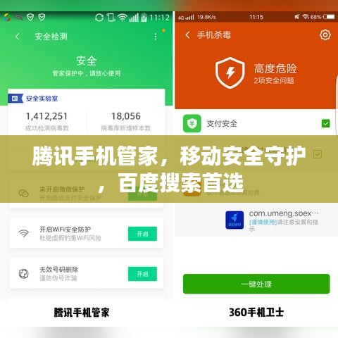 騰訊手機管家，移動安全守護，百度搜索首選