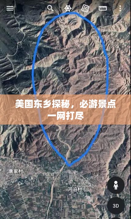 美國(guó)東鄉(xiāng)探秘，必游景點(diǎn)一網(wǎng)打盡