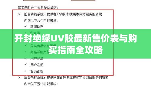 開封絕緣UV膠最新售價表與購買指南全攻略