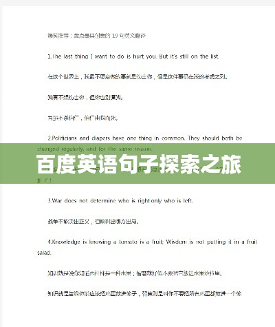 百度英語句子探索之旅