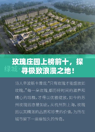玫瑰莊園上榜前十，探尋極致浪漫之地！