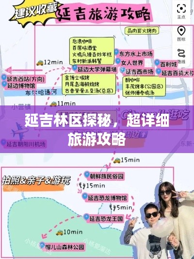 延吉林區(qū)探秘，超詳細(xì)旅游攻略