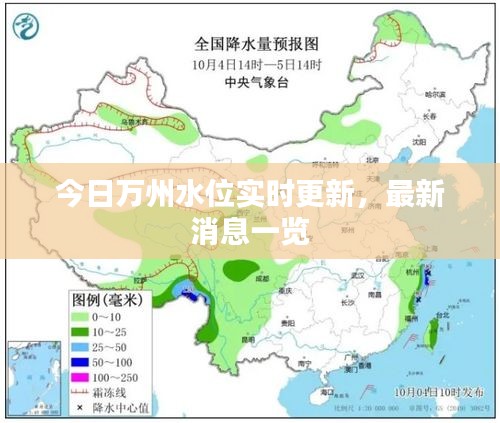 今日萬州水位實時更新，最新消息一覽