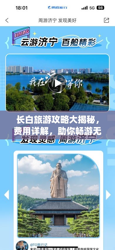 長(zhǎng)白旅游攻略大揭秘，費(fèi)用詳解，助你暢游無(wú)憂！