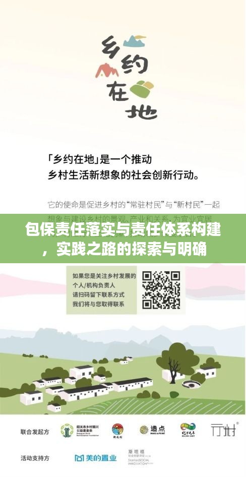 包保責(zé)任落實(shí)與責(zé)任體系構(gòu)建，實(shí)踐之路的探索與明確