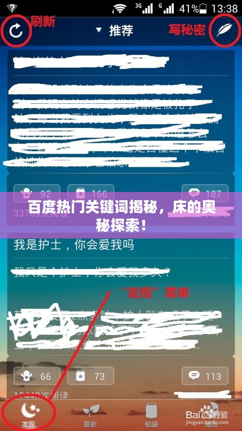 百度熱門(mén)關(guān)鍵詞揭秘，床的奧秘探索！