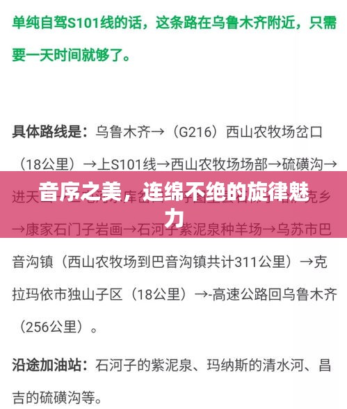 音序之美，連綿不絕的旋律魅力